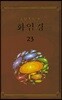 화엄경 23