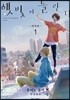 햇빛이 들린다 리미트 1