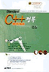 Standard C++ 정복 1 - 프로그래밍 가이드 (컴퓨터/큰책/상품설명참조/2)
