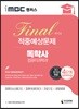 iMBC 캠퍼스 컴퓨터과학과 4단계 파이널 적중예상문제