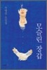 모슬린 장갑