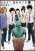 SKET DANCE(4)