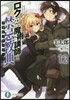 ロクでなし魔術講師と禁忌敎典(12)