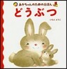 どうぶつ