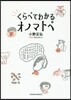 くらべてわかるオノマトペ