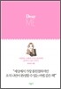 Dear ME 디어 미