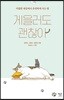 게을러도 괜찮아