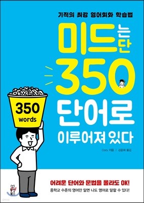 미드는 단 350단어로 이루어져 있다