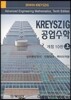 KREYSZIG 공업수학 (상)