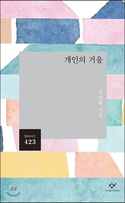 개인의 거울
