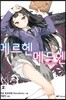 메르헨 메드헨 2