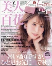 美人百花(びじんひゃっか) 2018年9月號