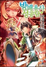 방패 용사 성공담 19