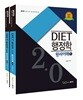 2019 DIET 행정학 2.0 원리이해 세트