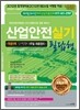 2012 산업안전 실기 필답형