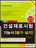 2019 건설재료시험 기능사 필기 실기