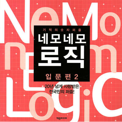 네모네모 로직 입문편 2