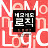네모네모 로직 입문편 2