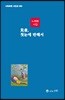 見者, 첫눈에 반해서