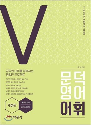 문덕 영어 어휘