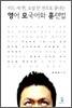 영어 모국어화 훈련법