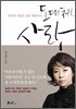 도대체, 사랑