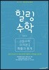 힐링 수학