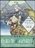 とんがり帽子のアトリエ 4 限定版