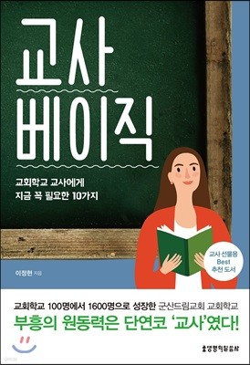 교사 베이직