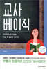교사 베이직