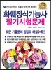 2019 화훼장식기능사 필기시험문제