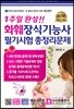 1주일 완성! 화훼장식기능사 필기시험 총정리문제