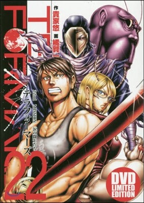 テラフォ-マ-ズ 22 アニメDVD同梱版