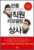 반품하고 싶은 직원 리모델링하고 싶은 상사