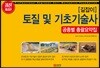 길잡이 토질 및 기초 기술사 공종별 총괄요약집