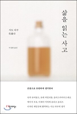 삶을 읽는 사고