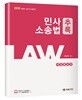 2018 민사소송법 추록