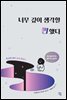 [대여] 너무 깊이 생각할 뻔했다