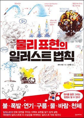 물리 표현의 일러스트 법칙