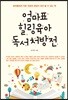 엄마표 힐링육아 독서처방전