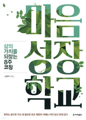 마음성장학교