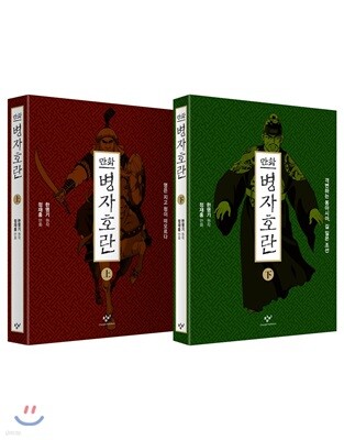 만화 병자호란 세트