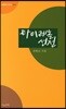 타이레놀 성전