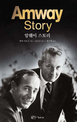 Amway story 암웨이 스토리