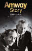 Amway story 암웨이 스토리