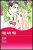 [할리퀸] 어둠 속의 게임