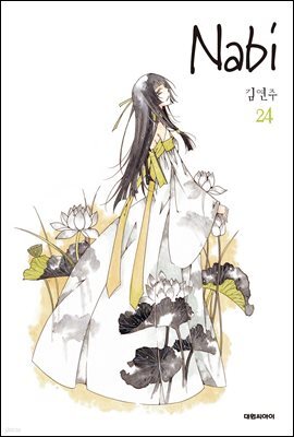 Nabi (나비) 24 (완결)