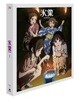 빙과 TV시리즈 VOL.2 (3Disc 7~12화) + 우리말 녹음 + 9th 얼티밋 팬 에디션 (Ultimate Fan Edition) : 블루레이