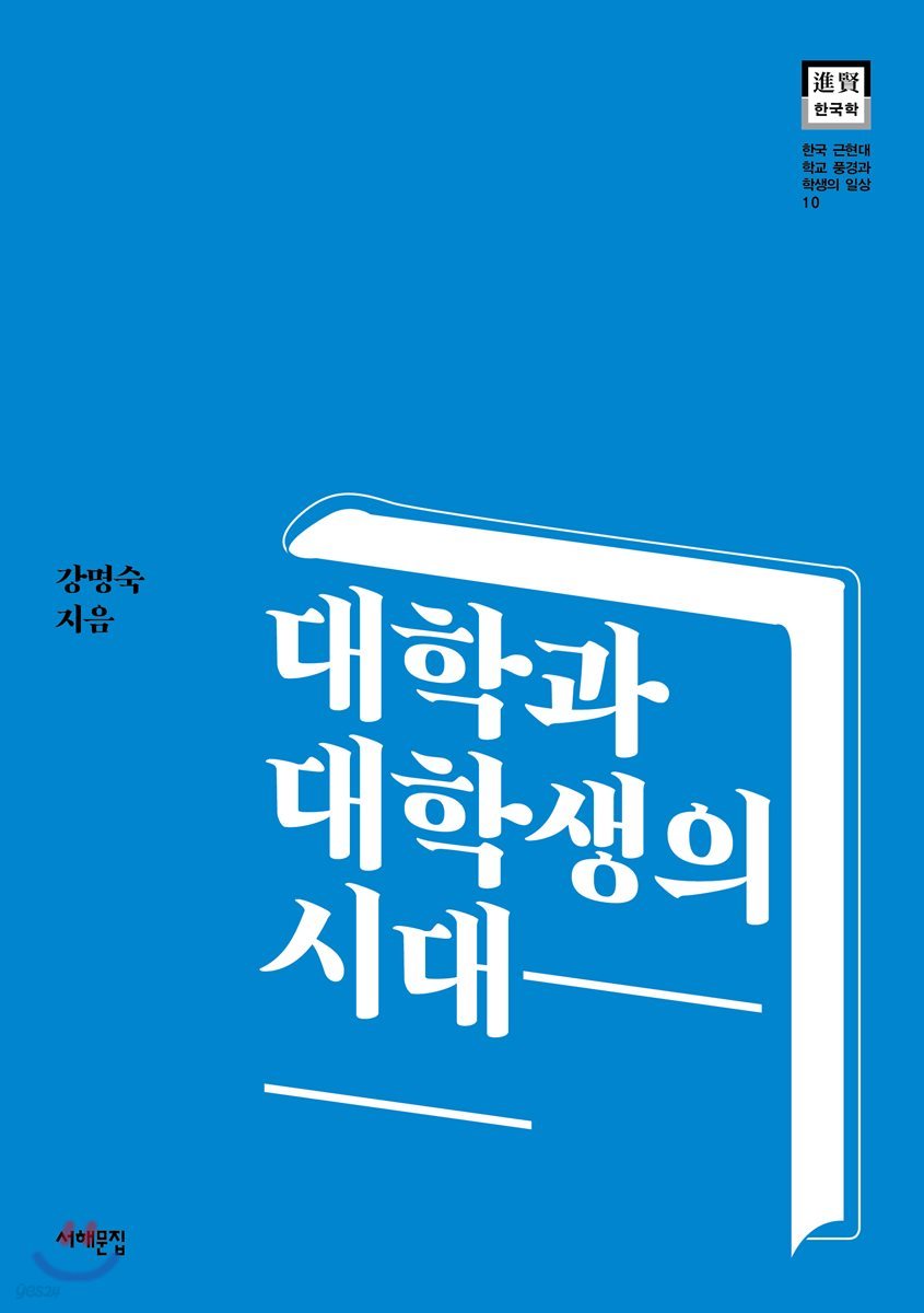 대학과 대학생의 시대