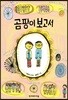 곰팡이 보고서